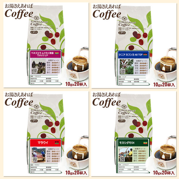 お湯さえあれば珈琲