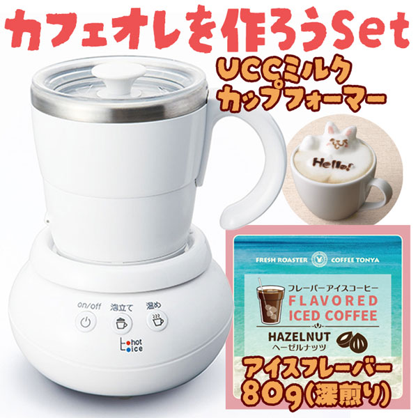 UCCミルクカップフォーマーMCF30(W)パンナホワイト