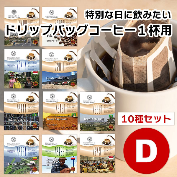 特別な日に飲みたいドリップバッグコーヒー