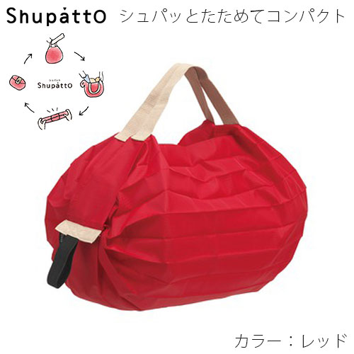 シュパット ポケッタブルバッグ
