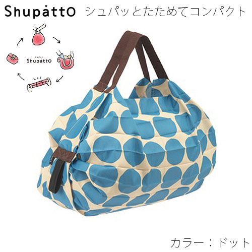 シュパット ポケッタブルバッグ