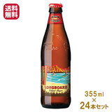 コナビール ロングボード・アイランド （355ml）×２４本 送料無料