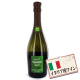 イタリア産スパークリングワイン スプマンテ エクストラドライ オーガニック 750ml