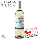 チリ産 白ワイン ビスタマール・ブリーザ　ソーヴィニヨン・ブラン 750ml １本