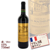 シャトー ラ マトリーヌ 2010 750ml フランス産 赤ワイン