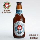 常陸野ネストビール ホワイトエール WHITE ALE 330ml アルコール分5.5% 木内酒造