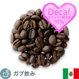 カフェインレスコーヒー メキシコ オーガニック生豆使用
