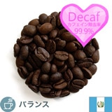 カフェインレスコーヒー グァテマラ オーガニック生豆使用