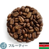 限定品 ケニア カフンヨ AB TOP