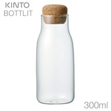 KINTO キントー BOTTLIT ボトリット キャニスター 300ml 耐熱ガラス＆コルク栓 27681