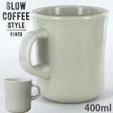 KINTO キントー SLOW COFFEE STYLE SCS マグ 400ml ホワイト 27639