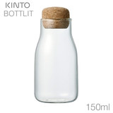 KINTO キントー BOTTLIT ボトリット キャニスター 150ml 耐熱ガラス＆コルク栓 27680