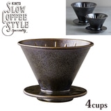 KINTO キントー SLOW COFFEE STYLE SPECIALTY ブリューワー 4cups ブラック 27523 SCS-S01