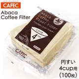 三洋 CAFEC アバカ 円すい形 コーヒーフィルター 2〜4杯用 （100枚） AC4-100B ブラウン