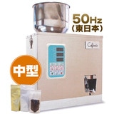 Cafemio 卓上型自動分包機 中型【50Hz 東日本仕様】DP50M  取寄品/着日指定不可