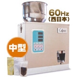 Cafemio 卓上型自動分包機 中型【60Hz 西日本仕様】DP60M