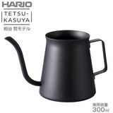 HARIO ハリオ ミニドリップケトル・粕谷モデル 300ml マットブラック KDK-300-MB
