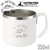 キャプテンスタッグ モンテ ダブルステンレスマグカップ 350ml （ホワイト） 真空二重構造 保温・保冷 UE-3430