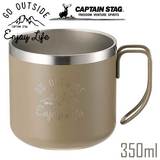 キャプテンスタッグ モンテ ダブルステンレスマグカップ 350ml （カーキ） 真空二重構造 保温・保冷 UE-3431