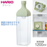 HARIO ハリオ カークボトル 1.2L グリーン KAB120SG / 水出し茶 紅茶 お茶 フィルターイン 横置き 角型ボトル
