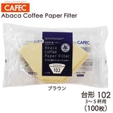 三洋 CAFEC アバカ 台形 コーヒーフィルター102 3-5杯用 100枚 ブラウン AB102-100B