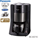 Panasonic 沸騰浄水 コーヒーメーカー　NC-A57-K （抽出、ミルの洗浄まで全自動）デカフェ豆コース新搭載 取寄品／日付指定不可