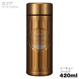 カフア コーヒーボトル（420ml）トーキョーゴールド テフロン加工 ステンレスマグボトル