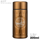 カフア コーヒーボトル ミニ（200ml）トーキョーゴールド テフロン加工 ステンレスマグボトル