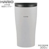 HARIO ハリオ フタ付き保温タンブラー 300ml グレー STF-300-GR