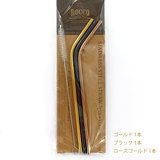 ROCCO ロッコ ステンレススチール ストロー ３色セット K04-8279MIX