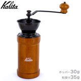 カリタ 手挽きコーヒーミル KH-110BR #42182