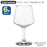 Starwares スターウエアズ ポリカグラス ワイン 540ml ６個セット SW-209043 ポリカーボネイト製の割れない器