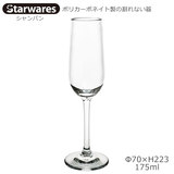 Starwares スターウエアズ ポリカグラス シャンパン用 175ml １個 SW-209015 ポリカーボネイト製の割れない器