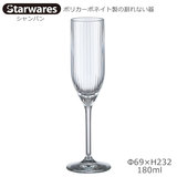 Starwares スターウエアズ ポリカグラス シャンパン用 180ml １個 SW-219147 ポリカーボネイト製の割れない器