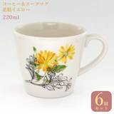 ݌Ɍ Z R[q[X[v}O Ԑ CG[ 220ml UZbg