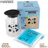 ハリオ ミルク出しコーヒーポット 500ml MDCP-500-B
