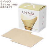 CHEMEX （ケメックス） 6カップ用 ペーパーフィルター 無漂白タイプ 100枚入