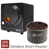 Sandbox Smart サンドボックス スマートロースター＆コーヒークーラーセット 直火電熱式珈琲焙煎機 送料無料 取寄品/着日指定不可