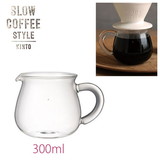 KINTO SLOW COFFEE STYLE コーヒーサーバー 300ml　SCS-02-CS　27622
