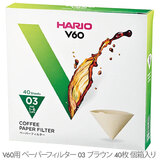 HARIO �n���I V60 03�p �y�[�p�[�t�B���^�[ �u���E�� �݂��炵 40�� ������ VCF-03-40M �~���t�B���^�[