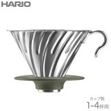 HARIO outdoor ハリオ アウトドア V60 02 メタルドリッパー 1-4杯用 円錐ドリッパー O-VDM-02-HSV