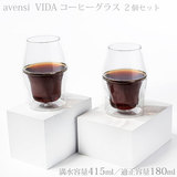 AVENSI VIDA アヴェンシ ヴィダ コーヒーグラス ２個セット 送料無料