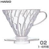HARIO ハリオ V60透過ドリッパー02 クリア 1-4杯用 AS樹脂製 VDR-02-T
