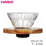 HARIO ハリオ V60 耐熱ガラス透過ドリッパー オリーブウッド01 １-２杯用 VDGR-01-OV