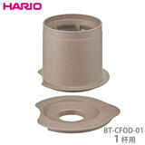 HARIO nI JtFI[hbp[ BATON 01 Ptp BT-CFOD-01