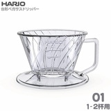 HARIO ハリオ ペガサスドリッパー01 台形1-2杯用 PED-01-T