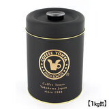 珈琲問屋 オリジナル缶キャニスター １kg 黒マット 特大サイズ（マキノ缶）フタブラック