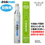 yŋ̃KXV_[ԑBԑmF̏oׁz DrinkMate hNCg KXV_[60L DRM0036 ipjp