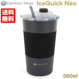  IceQuick NEO ACXNCbN lI O[ 360ml }p^u[ Espresso Tokyo