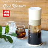  CCP oR[q[[J[ Cool Barista USBdR[hu[R[q[[J[ BJ-CB98-VY